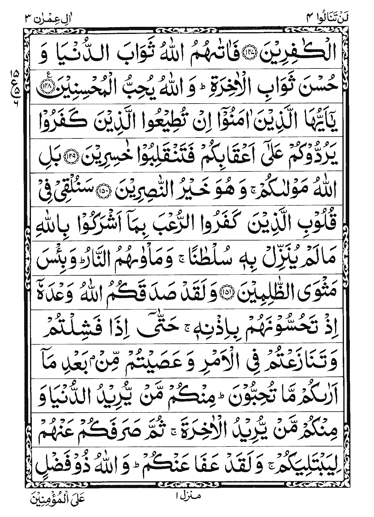 Surah Al-Imran Page 28